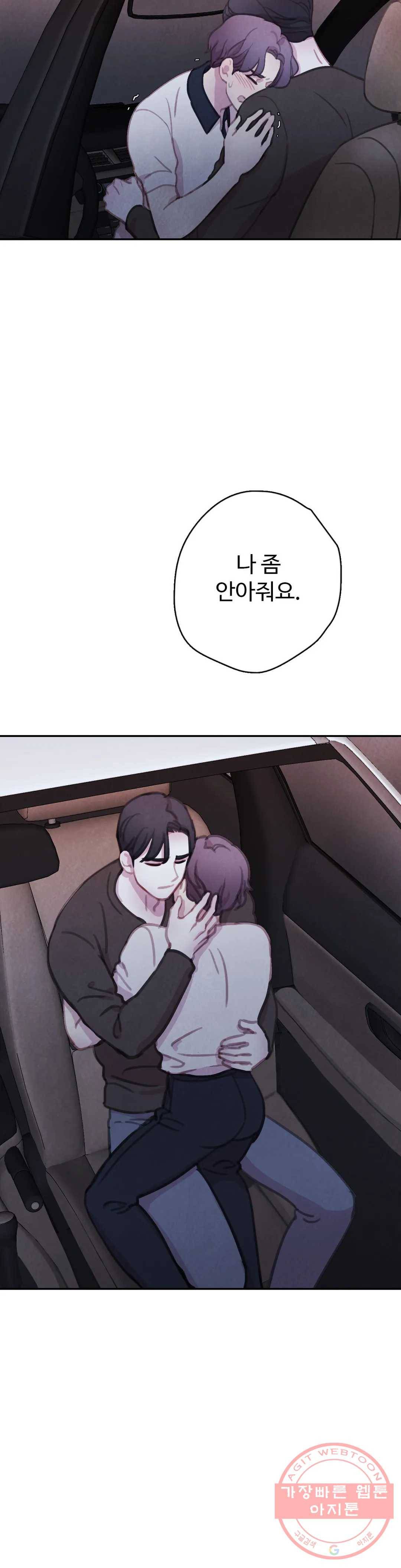 박쥐와 식사 73화 외전 13화 5