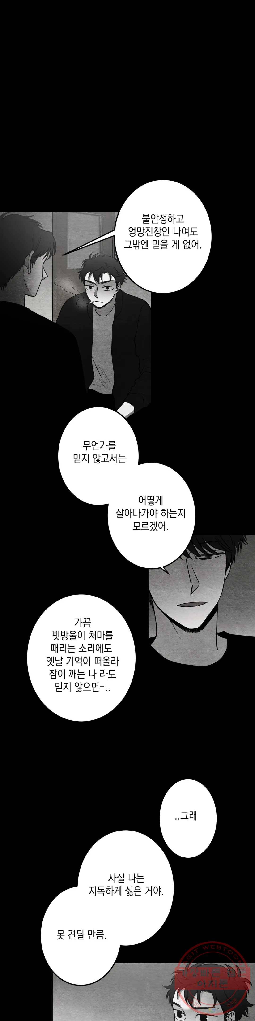 소년이 소년에게 82화 1