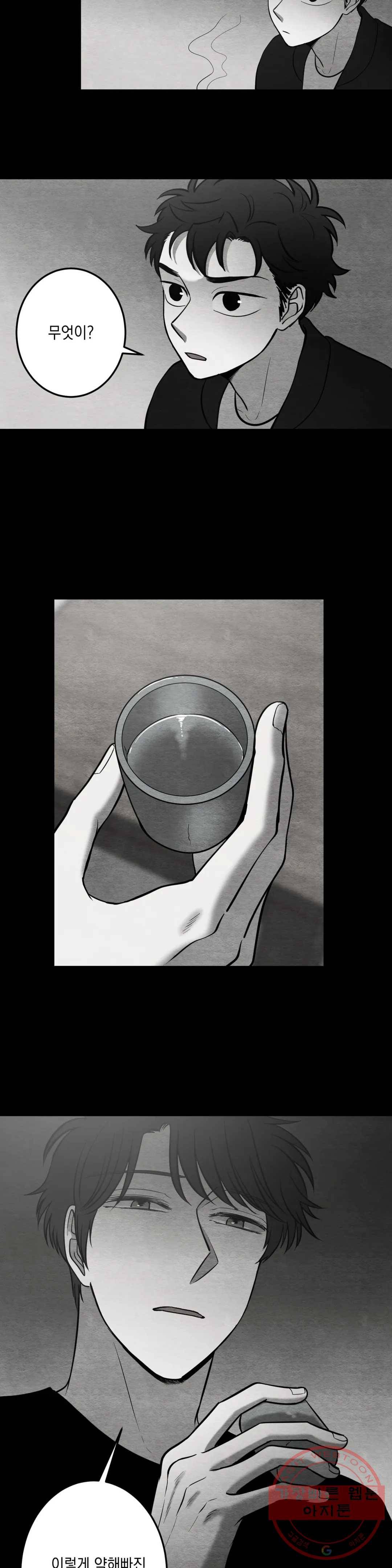 소년이 소년에게 82화 2