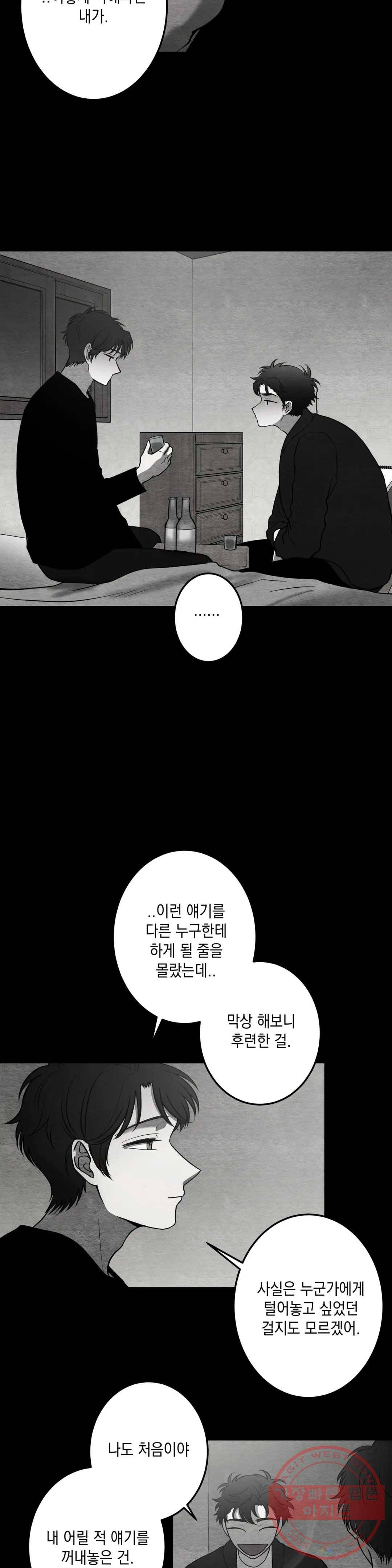 소년이 소년에게 82화 3
