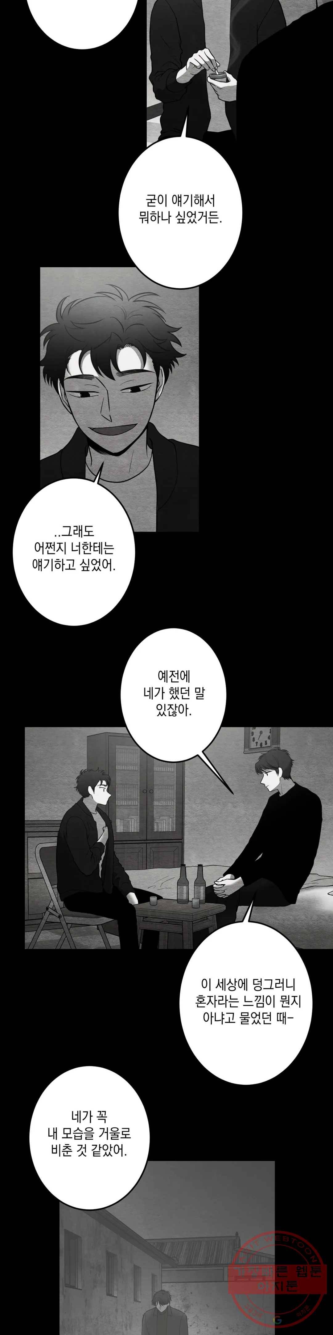 소년이 소년에게 82화 4