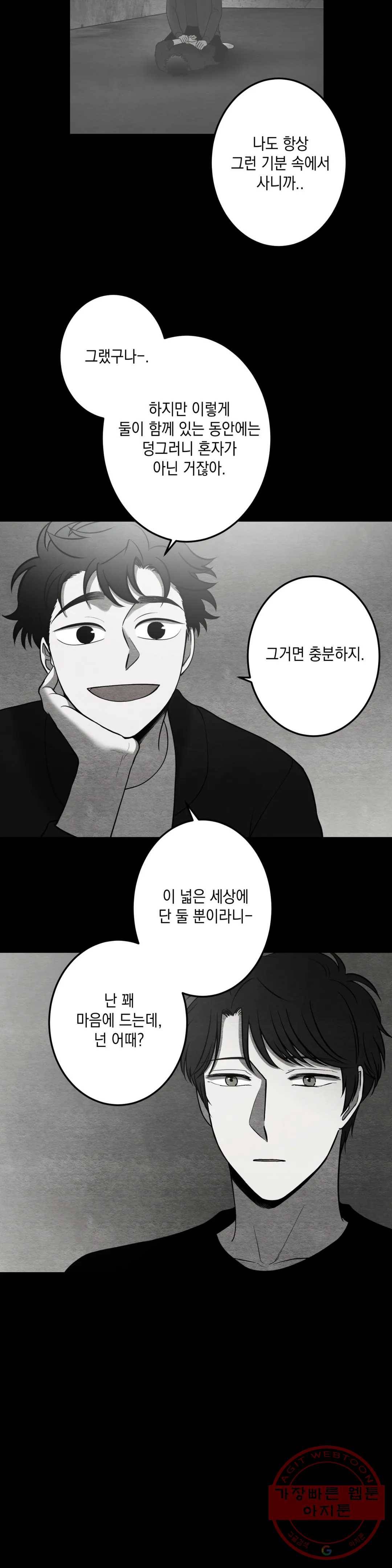 소년이 소년에게 82화 5