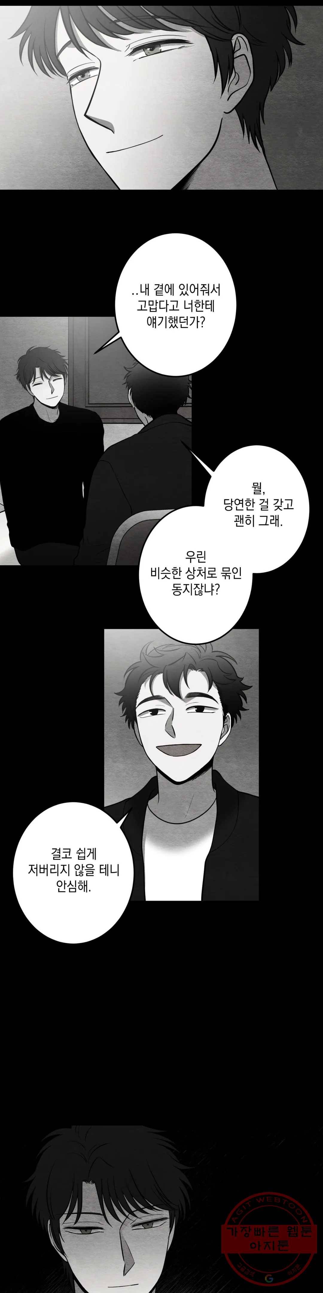 소년이 소년에게 82화 6