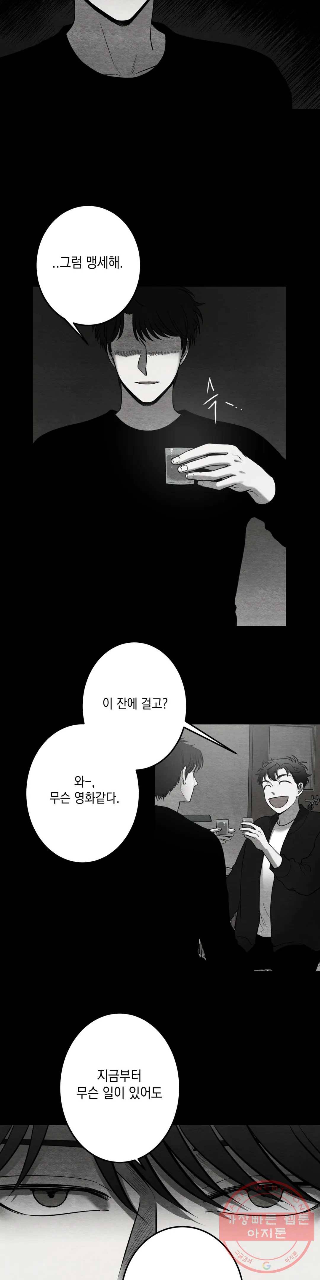 소년이 소년에게 82화 7