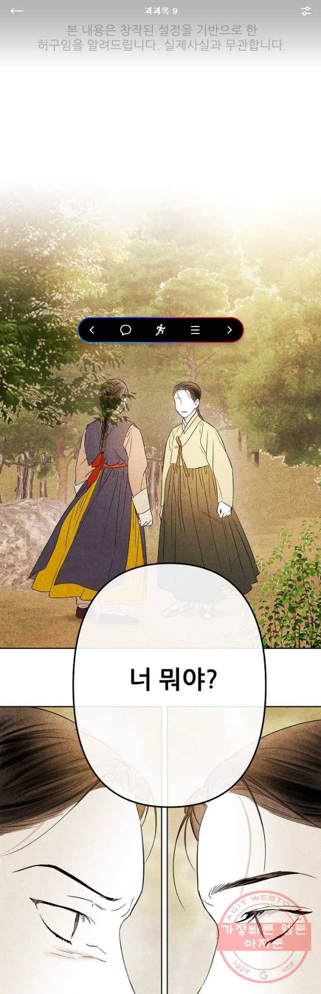 신의 태궁 괴괴록 9 1