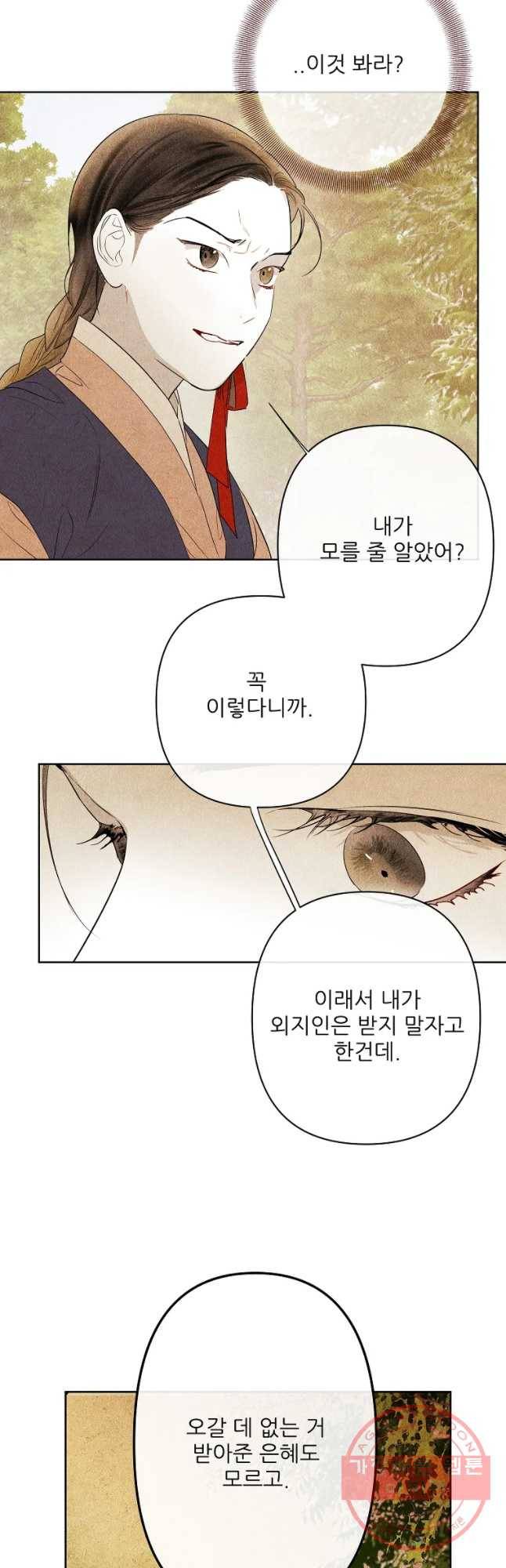 신의 태궁 괴괴록 9 6