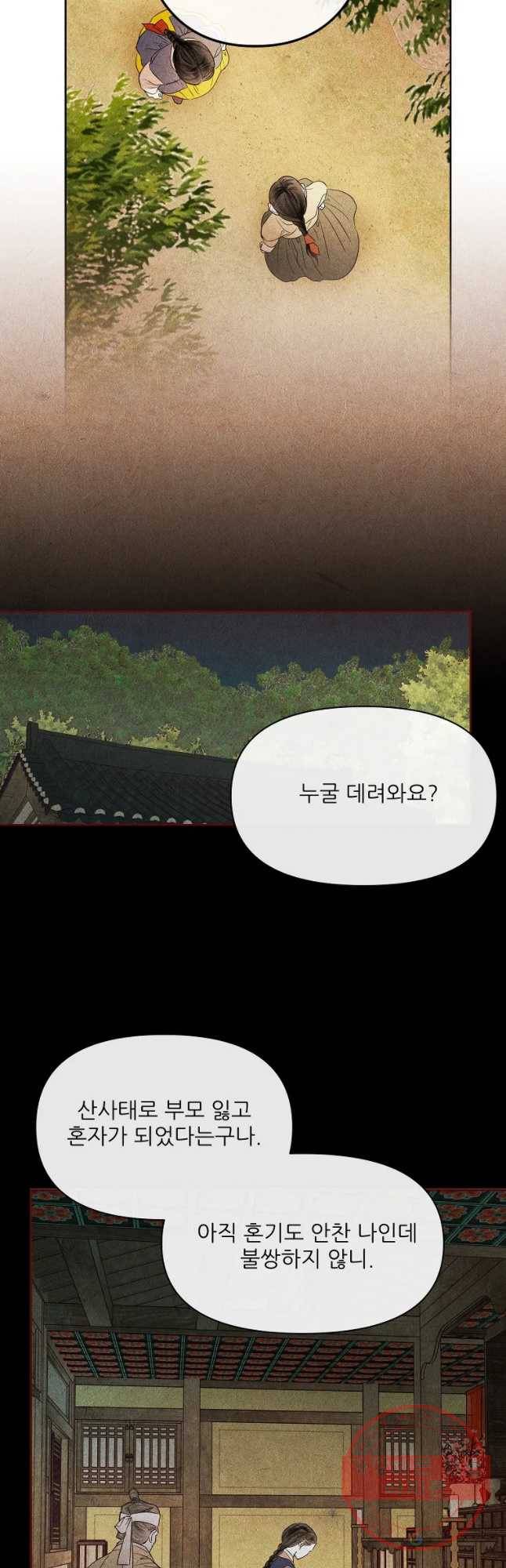 신의 태궁 괴괴록 9 7