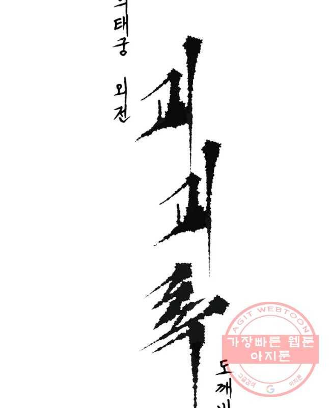신의 태궁 괴괴록 9 15