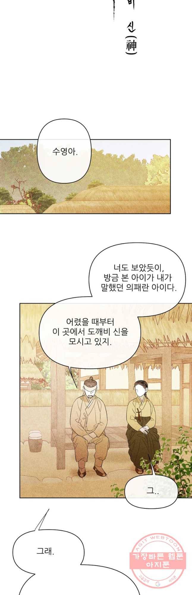 신의 태궁 괴괴록 9 16
