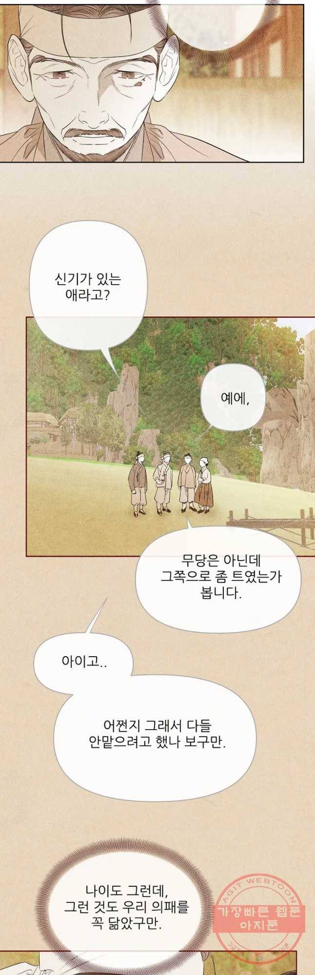 신의 태궁 괴괴록 9 18