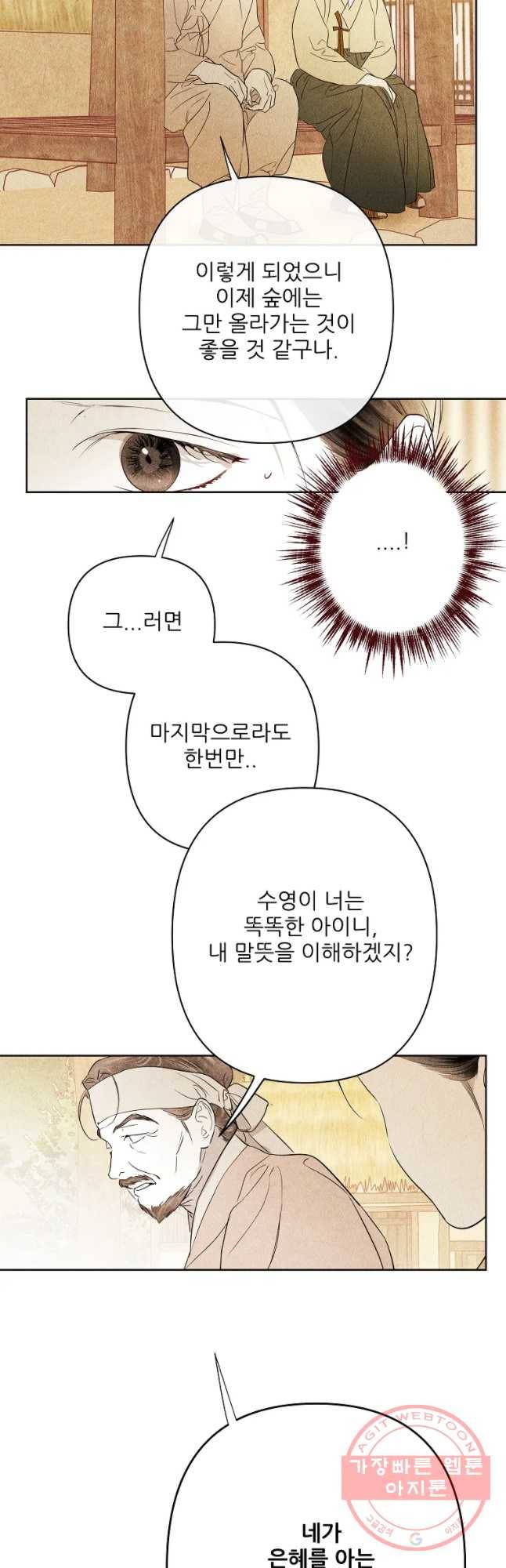 신의 태궁 괴괴록 9 20