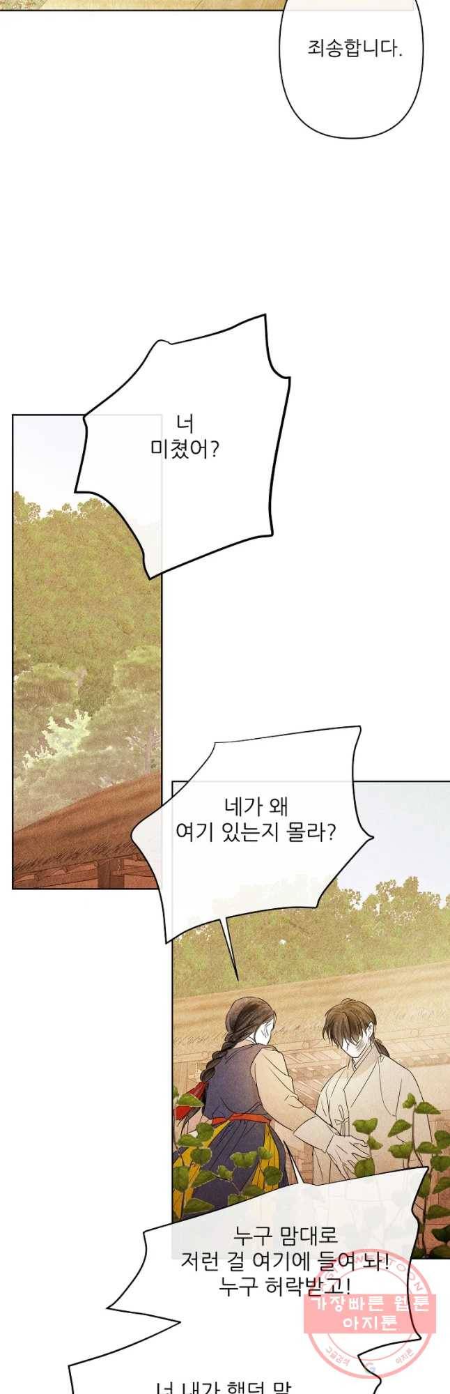 신의 태궁 괴괴록 9 22