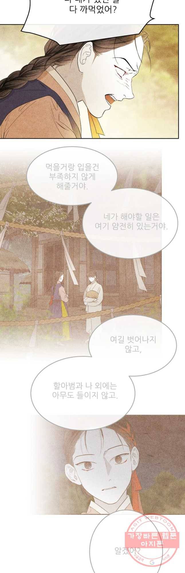 신의 태궁 괴괴록 9 23