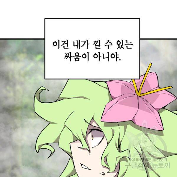 드래곤에고 시즌2 7화 9