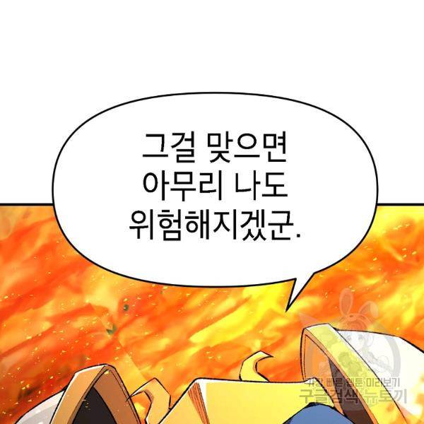 드래곤에고 시즌2 7화 35
