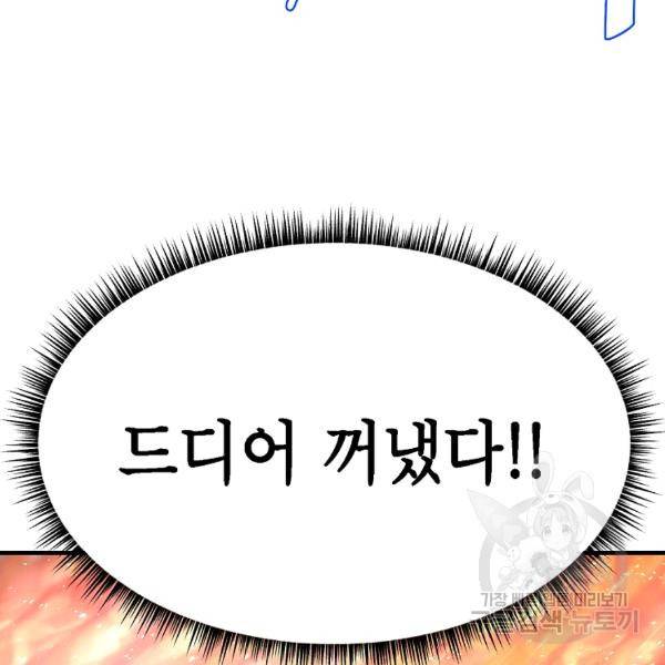 드래곤에고 시즌2 7화 46