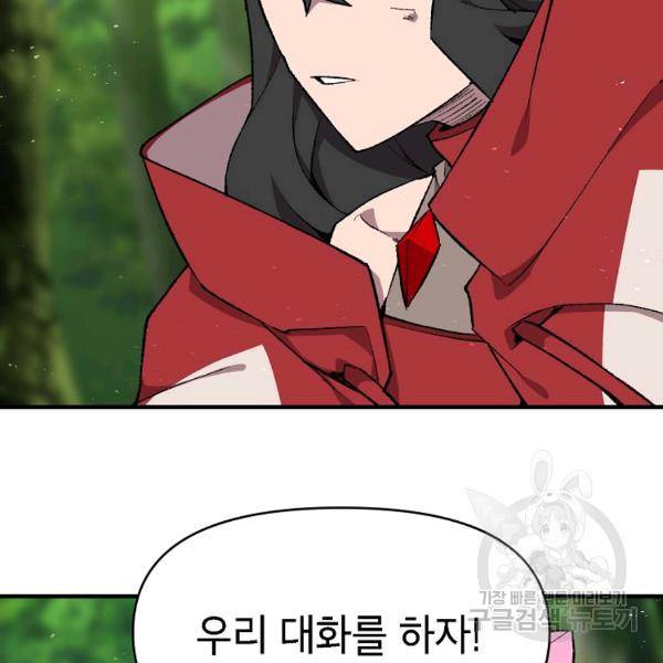 드래곤에고 시즌2 7화 78