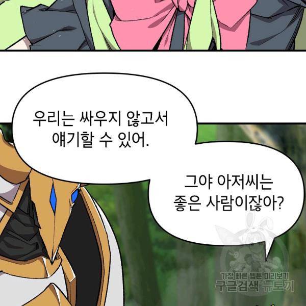 드래곤에고 시즌2 7화 80