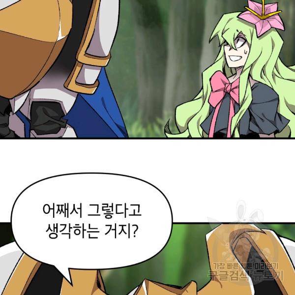 드래곤에고 시즌2 7화 81