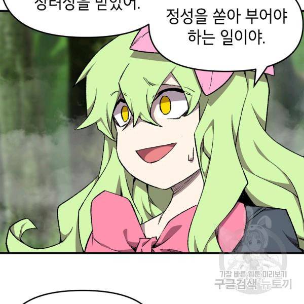 드래곤에고 시즌2 7화 83