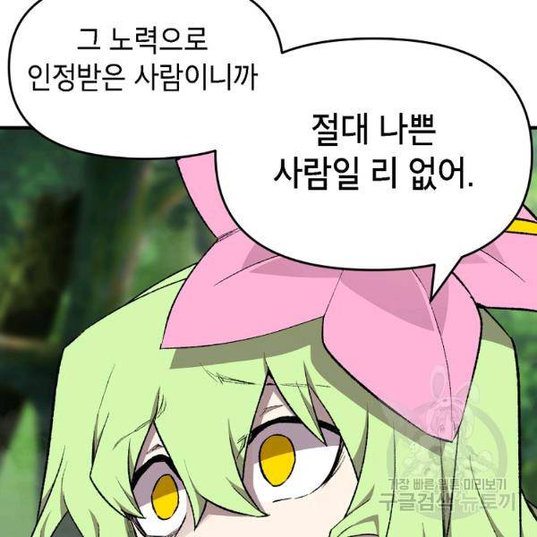 드래곤에고 시즌2 7화 84