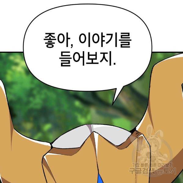 드래곤에고 시즌2 7화 88