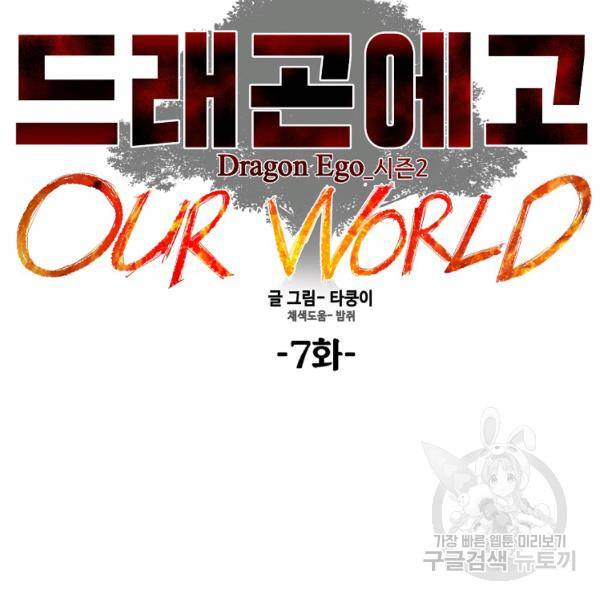 드래곤에고 시즌2 7화 91
