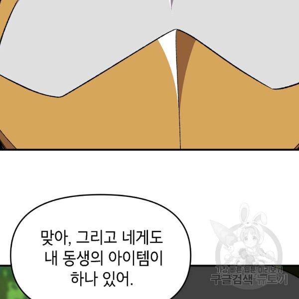 드래곤에고 시즌2 7화 97