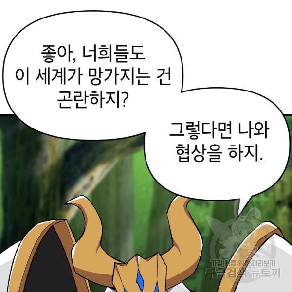 드래곤에고 시즌2 7화 110