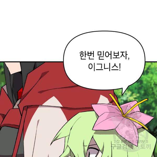 드래곤에고 시즌2 7화 116