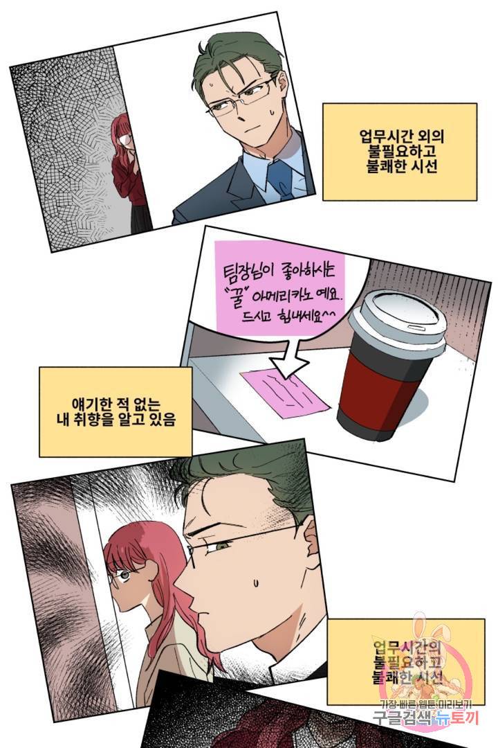 그녀의 사적인 날들 11화 single column tie (2) 4