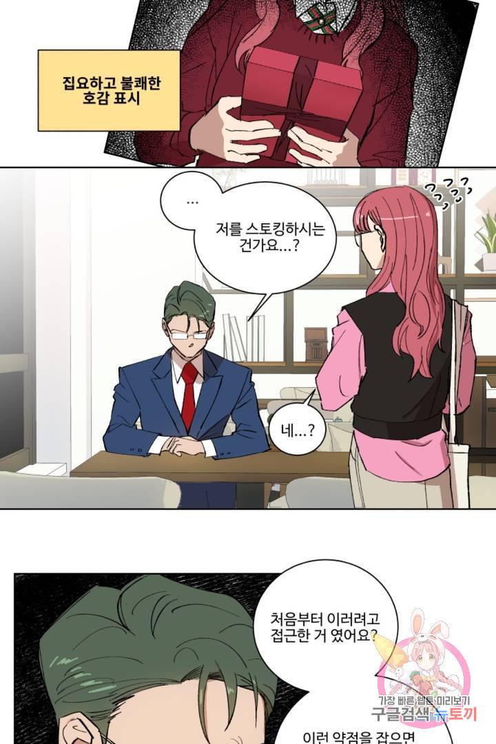 그녀의 사적인 날들 11화 single column tie (2) 5
