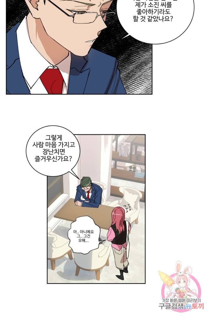 그녀의 사적인 날들 11화 single column tie (2) 6