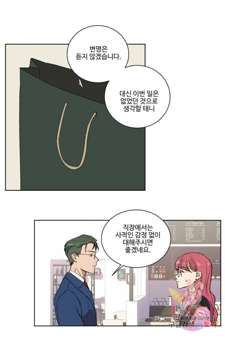그녀의 사적인 날들 11화 single column tie (2) 7