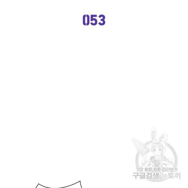게임이라는 이 세계에 구원을 53화 2