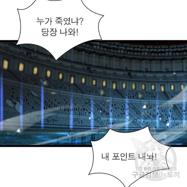 게임이라는 이 세계에 구원을 53화 3