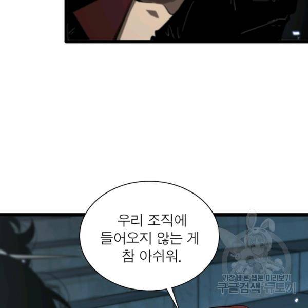 게임이라는 이 세계에 구원을 53화 9