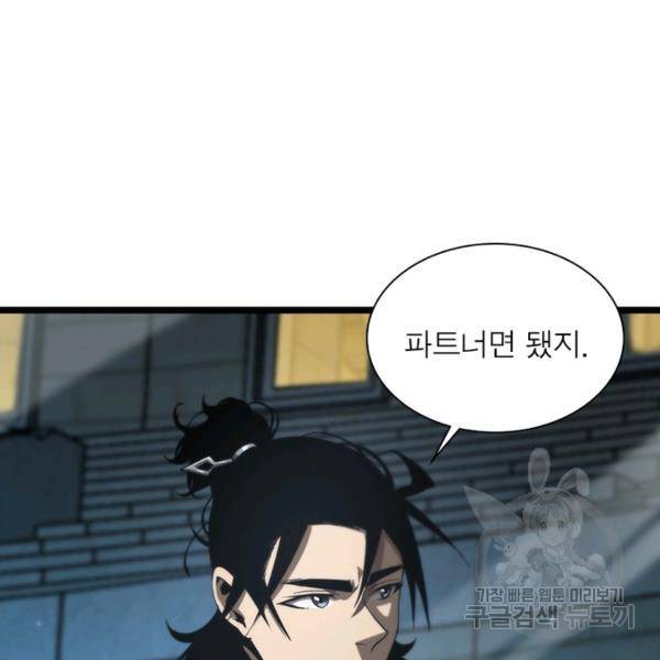 게임이라는 이 세계에 구원을 53화 11