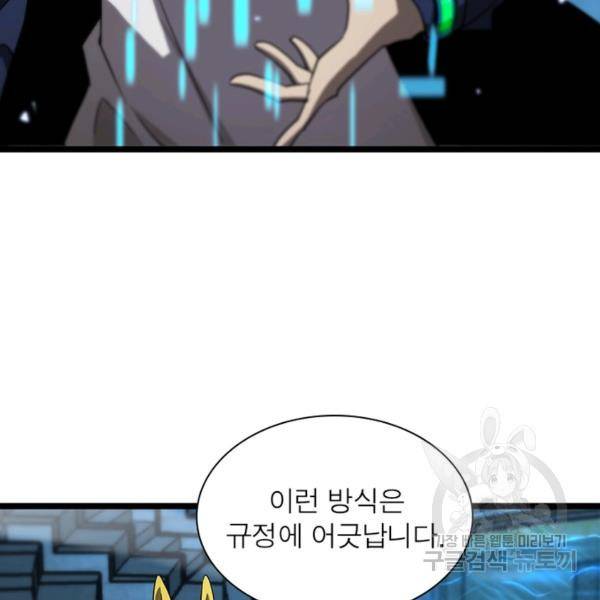 게임이라는 이 세계에 구원을 53화 13