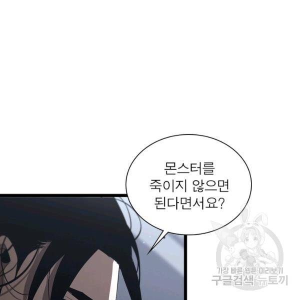 게임이라는 이 세계에 구원을 53화 15