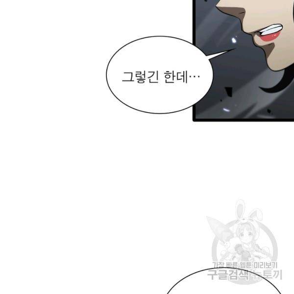 게임이라는 이 세계에 구원을 53화 17