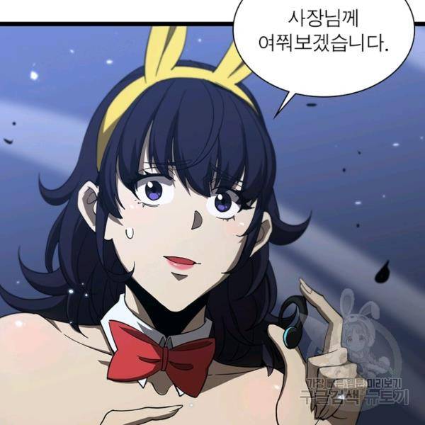 게임이라는 이 세계에 구원을 53화 18