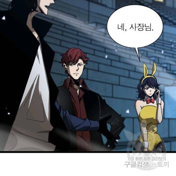 게임이라는 이 세계에 구원을 53화 20