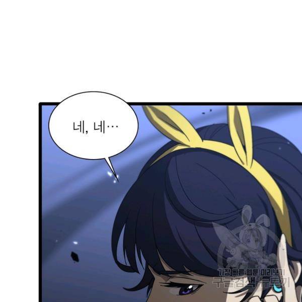 게임이라는 이 세계에 구원을 53화 21