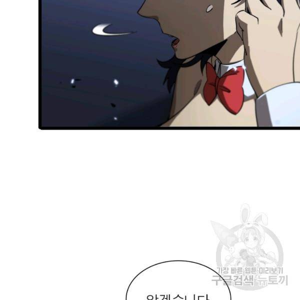 게임이라는 이 세계에 구원을 53화 22