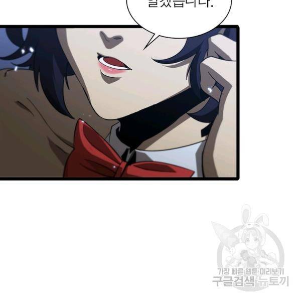 게임이라는 이 세계에 구원을 53화 23