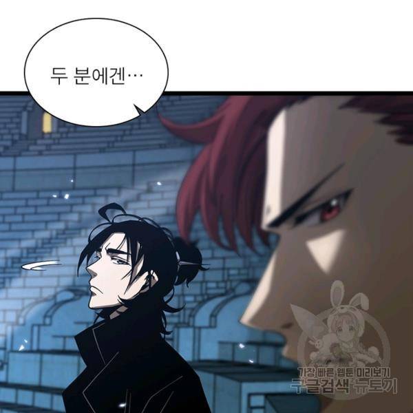 게임이라는 이 세계에 구원을 53화 24
