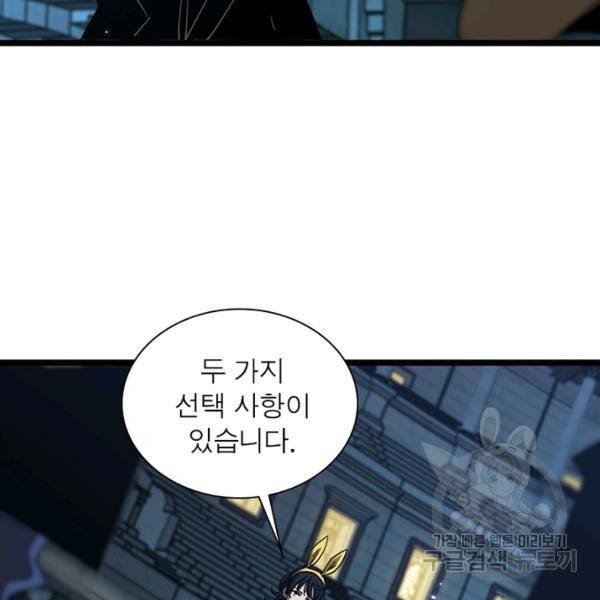 게임이라는 이 세계에 구원을 53화 25