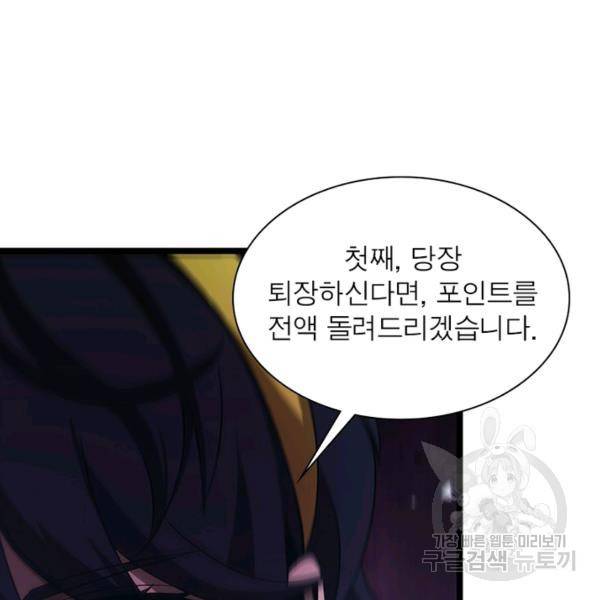 게임이라는 이 세계에 구원을 53화 27