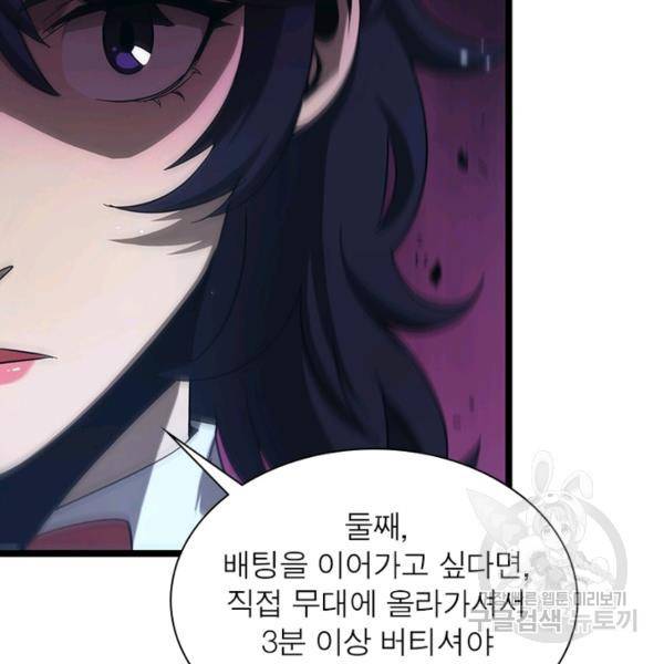 게임이라는 이 세계에 구원을 53화 28